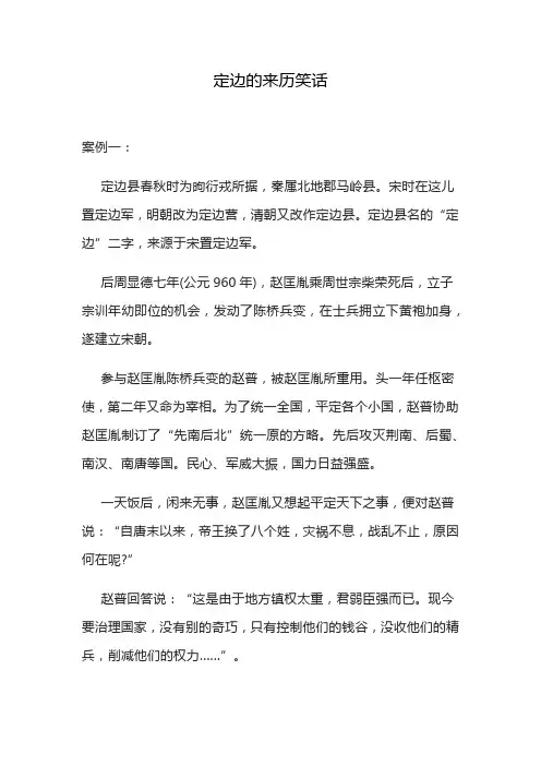 定边的来历笑话