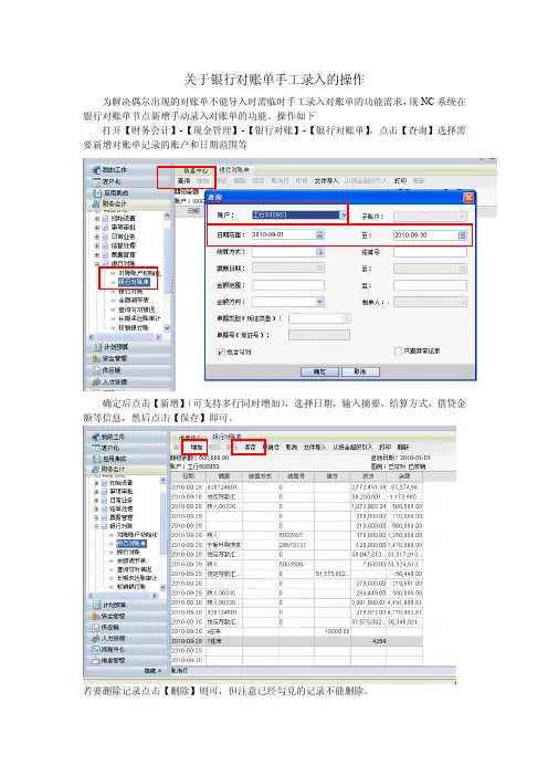 关于银行对账单手工录入的操作