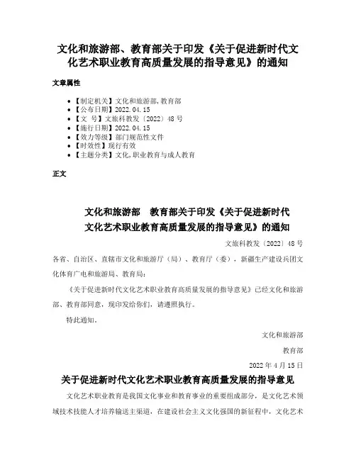 文化和旅游部、教育部关于印发《关于促进新时代文化艺术职业教育高质量发展的指导意见》的通知