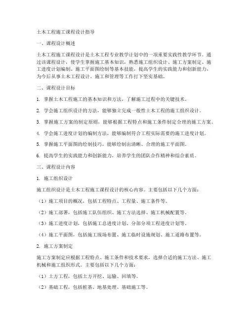 土木工程施工课程设计指导