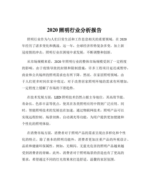 2020照明行业分析报告