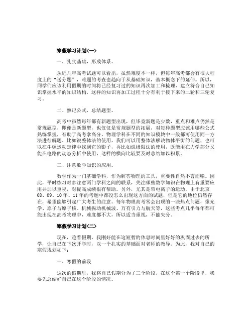 2020高三学生寒假学习计划最新大全5篇