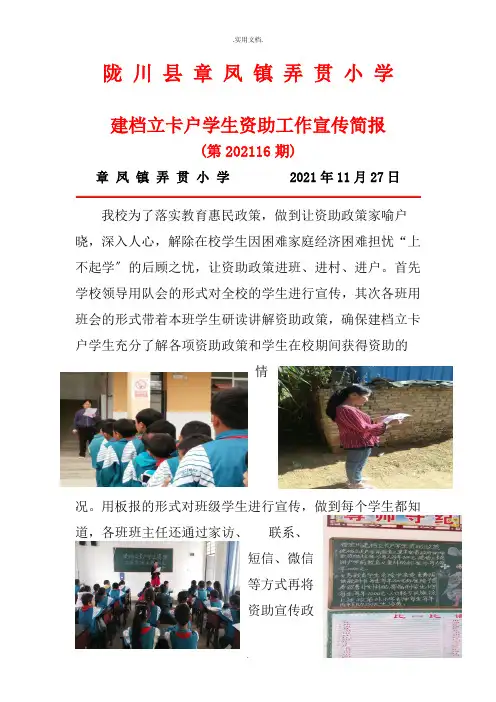 小学建档立卡户学生资助工作宣传简报