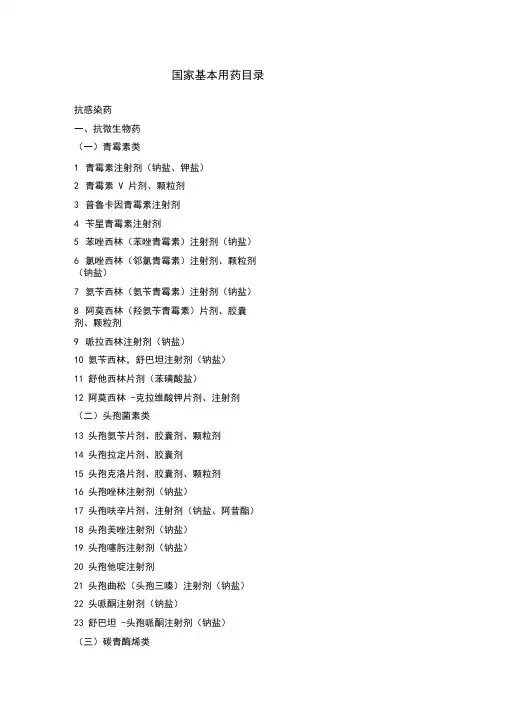 国家基本用药目录