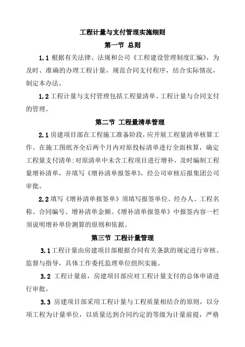 工程计量与支付管理实施细则