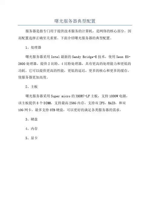 曙光服务器典型配置