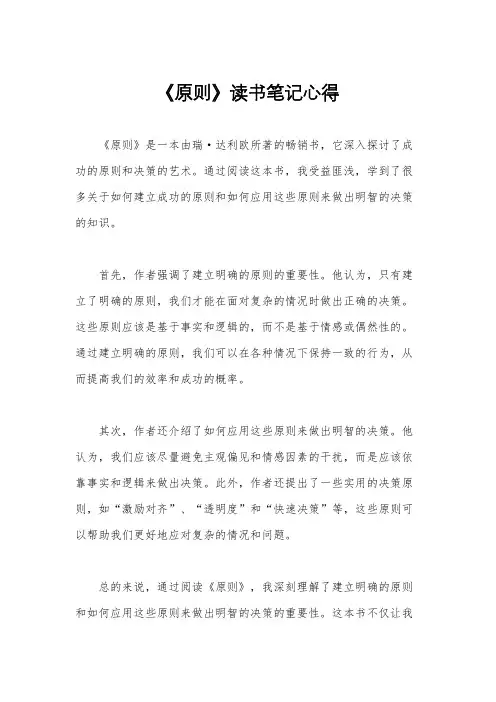 《原则》读书笔记心得