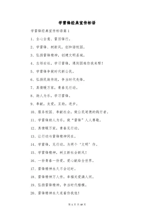 学雷锋经典宣传标语