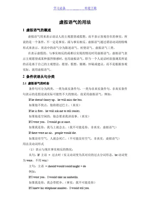 虚拟语气的用法