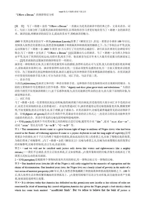 “I-Have-a-Dream”的修辞特征分析