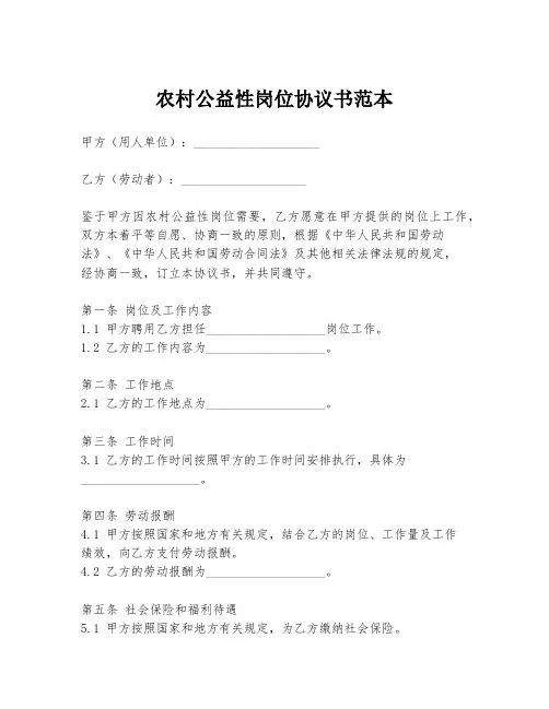 农村公益性岗位协议书范本