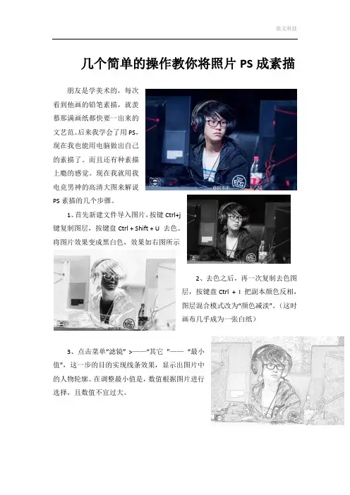几个简单的操作教你将照片PS成素描