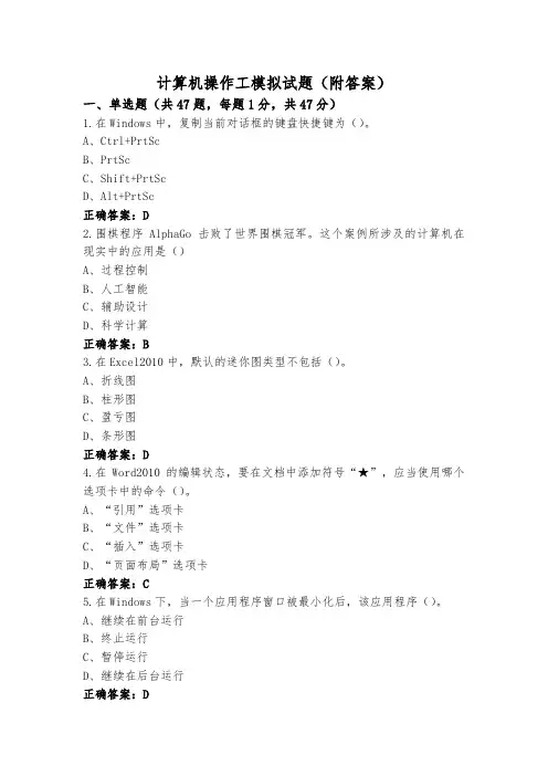 计算机操作工模拟试题(附答案)
