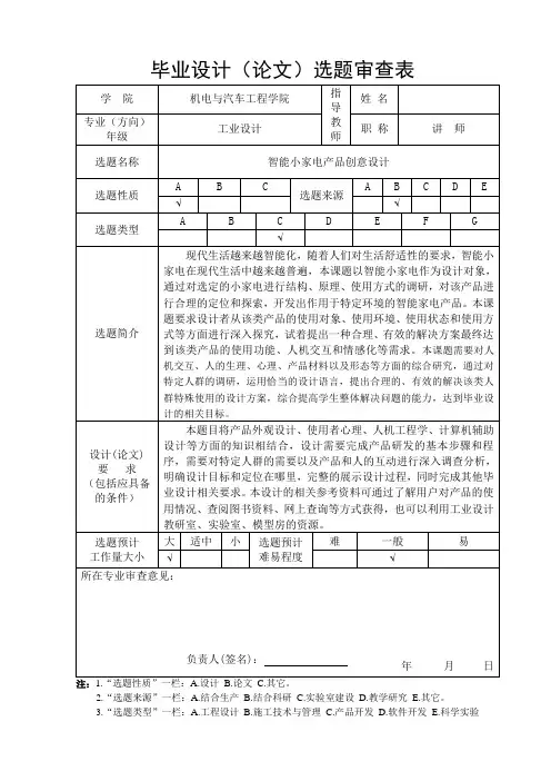 智能小家电    (产品)创意设计