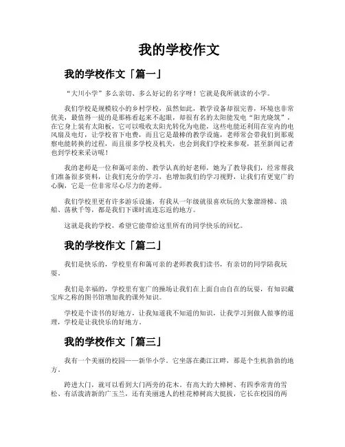 我的学校作文