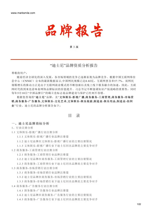 迪士尼的品牌资质分析报告