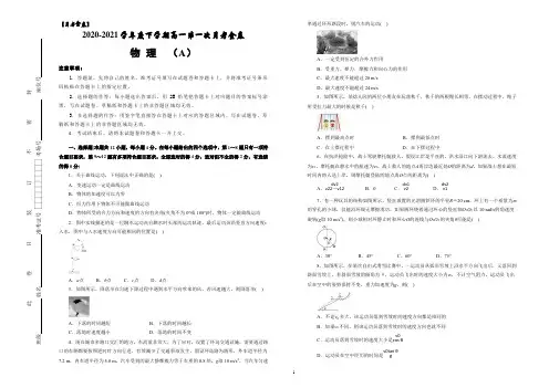 2020-2021学年度下学期高一第一次月考金卷    物理试卷 (A)(含答案)
