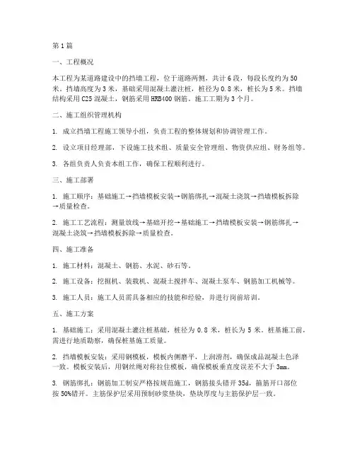 挡墙工程施工组织设计(3篇)