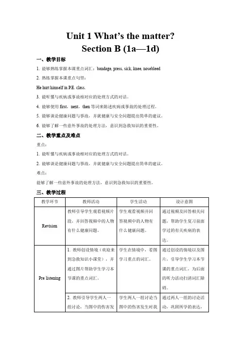 Unit1What’sthematter_SectionB(1a—1d)教案人教版英语八年级下册