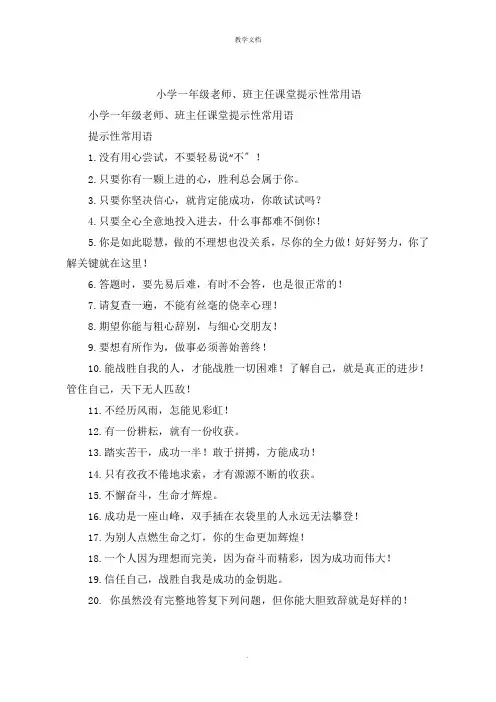 小学一年级老师班主任课堂提醒性常用语