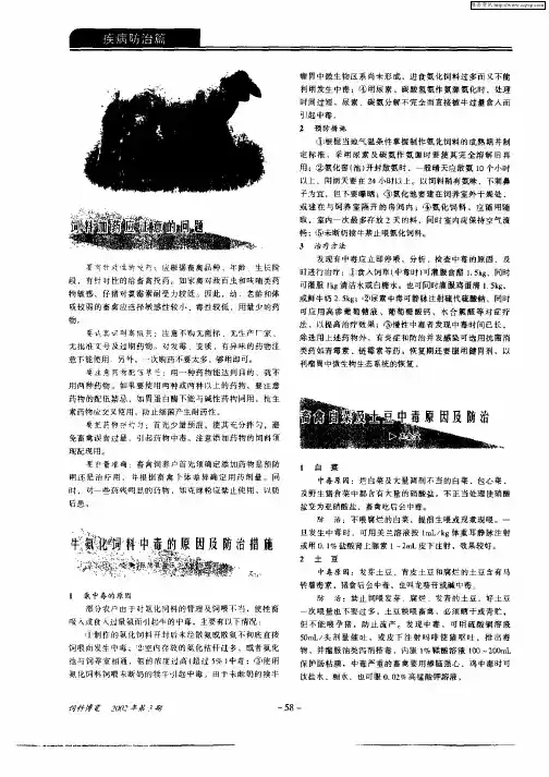 畜禽白菜及土豆中毒原因及防治