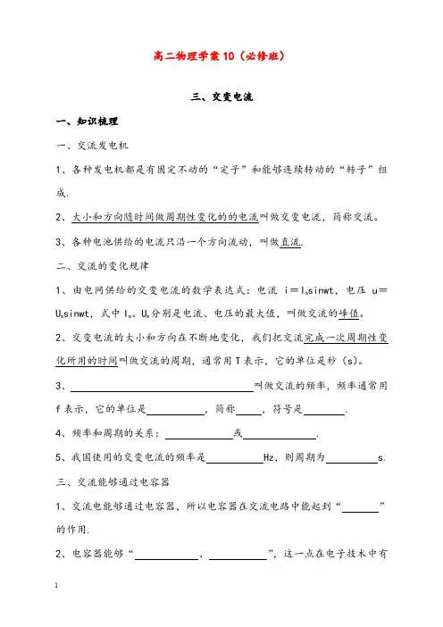 新人教版高中物理选修1-1《交变电流》优秀教案(重点资料).doc