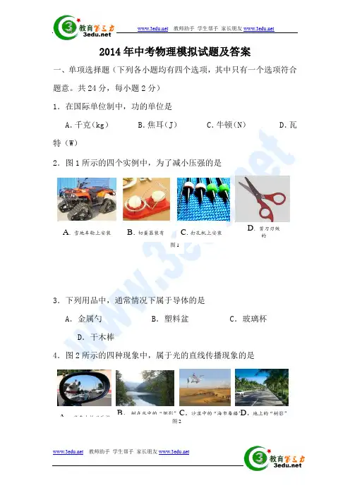 2014年中考物理模拟试题及答案 (1) 2