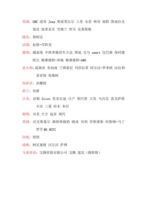各国汽车品牌及车系