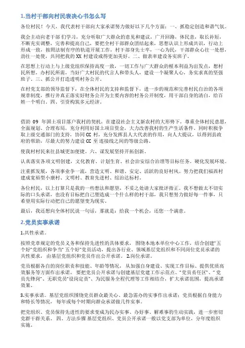 大学生村官实事承诺书