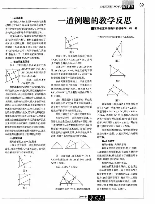 一道例题的教学反思