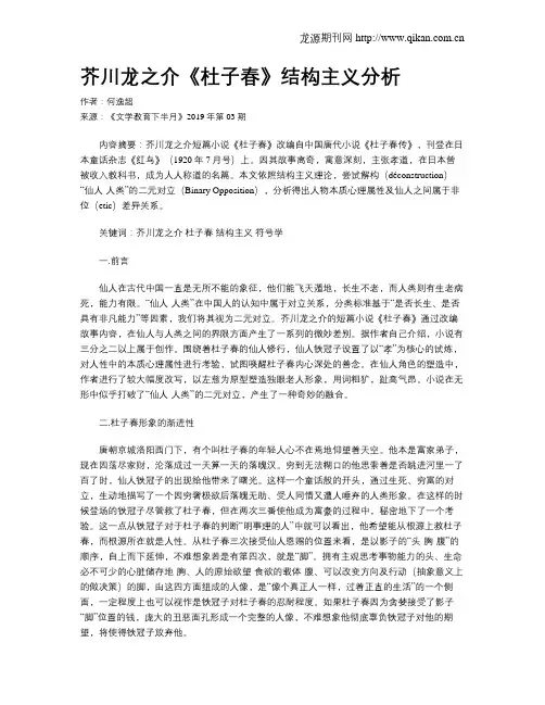 芥川龙之介《杜子春》结构主义分析