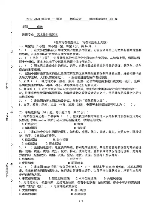 青科成人教育《招贴设计》期末考试复习题及参考答案