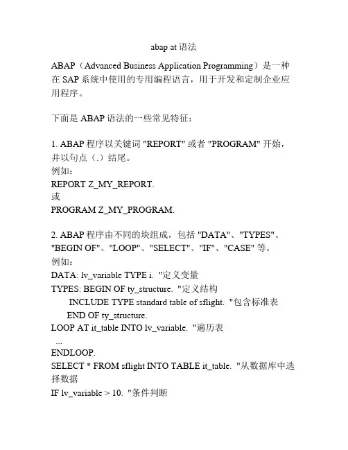 abap at语法