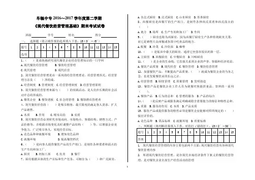 现代餐饮经营管理基础期中试卷