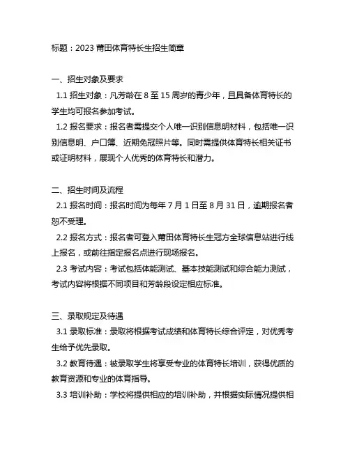 2023莆田体育特长生招生简章
