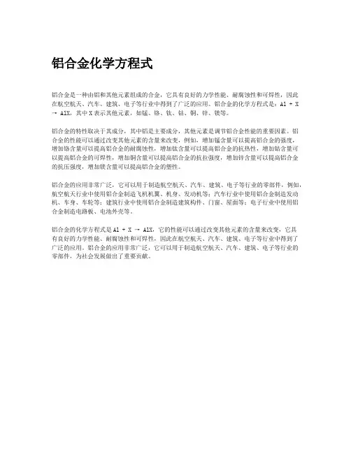 铝合金化学方程式