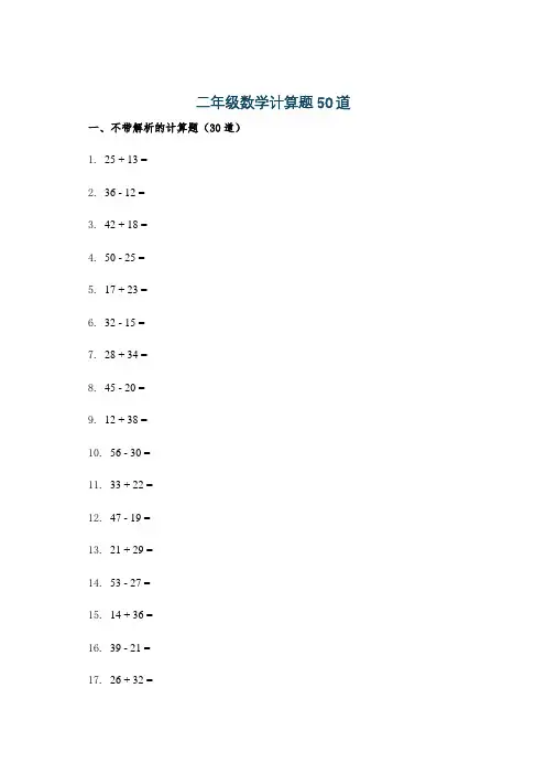 二年级数学计算题50道