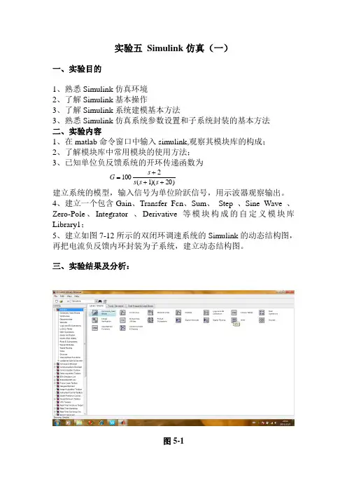 实验报告 5  Simulink仿真