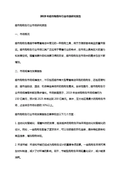 2023年超市购物车行业市场研究报告