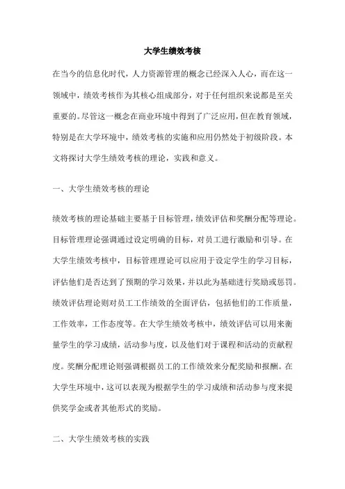 大学生绩效考核