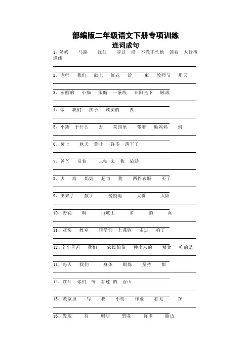2020年新部编版二年级“照样子写句子”习题(附答案)