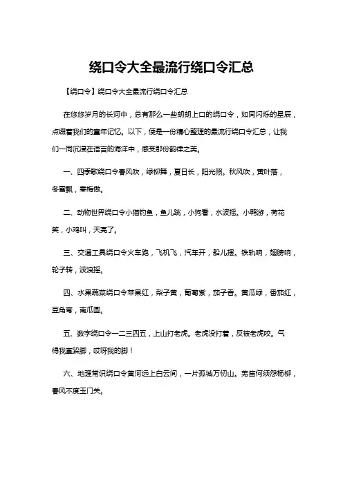 【绕口令】绕口令大全最流行绕口令汇总