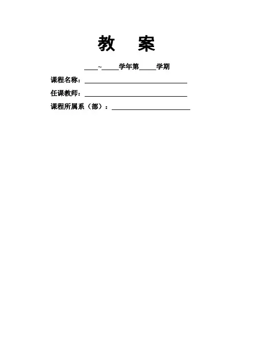 高职高专电子教案