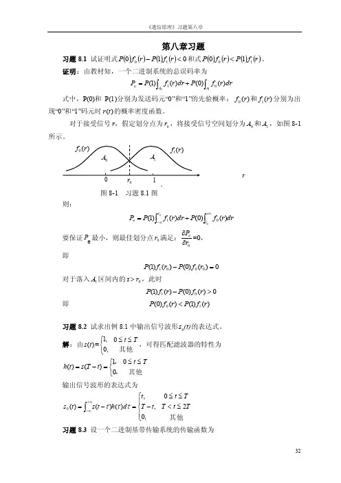 通信原理教程樊昌信习题答案第八章[]（doc）