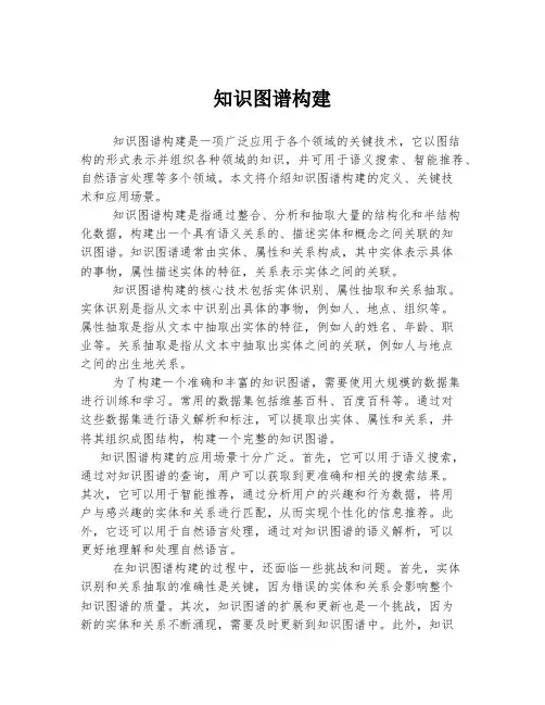 知识图谱构建