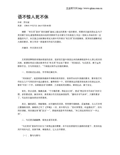 语不惊人死不休