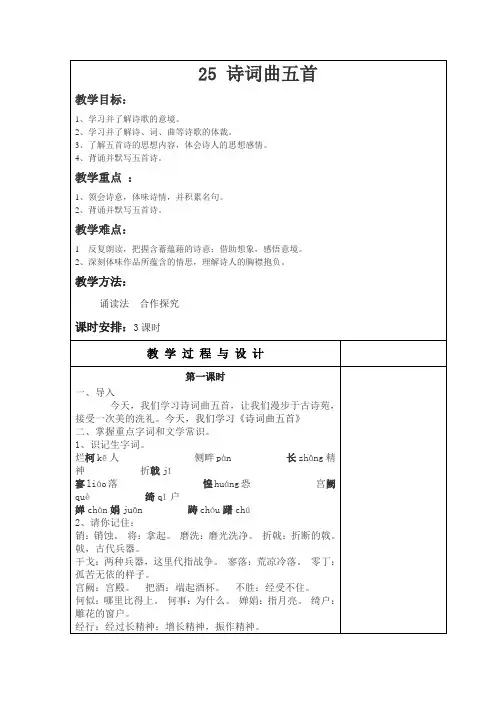 人教版八年级语文下册  25  诗词曲五首  教案
