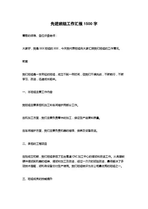 先进班组工作汇报