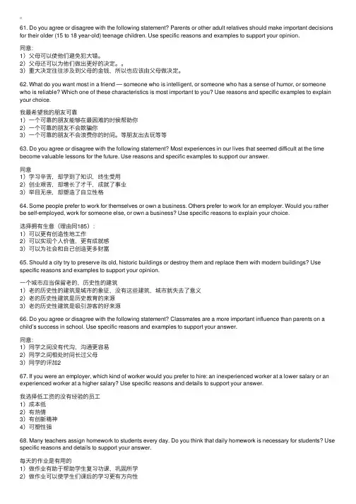 参考：老托福185写作题目及思路分析（七）1