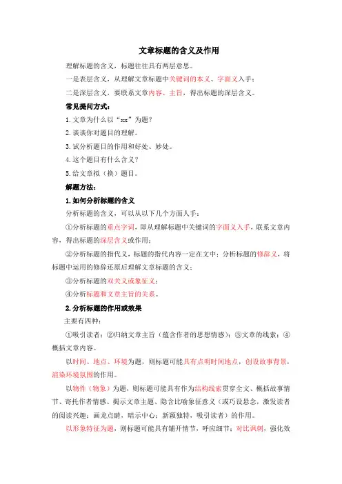 文章标题的含义及作用